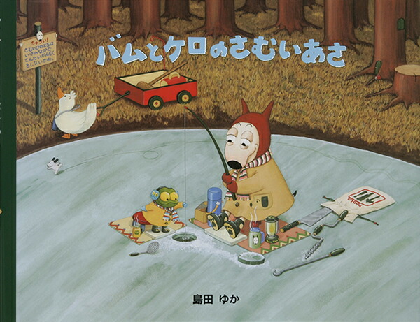 楽天市場】【8冊セット】バムとケロとガラゴシリーズ [通常版] フル