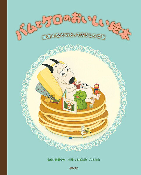 楽天市場】【8冊セット】バムとケロとガラゴシリーズ [通常版] フル