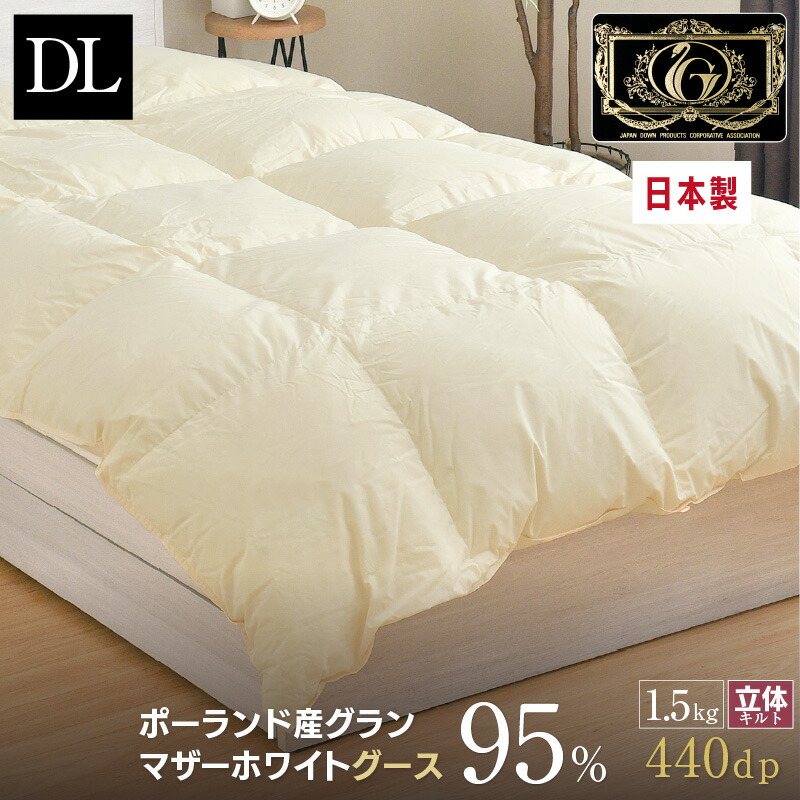 楽天市場】羽毛布団 ダブル 日本製 ポーランド産 マザーホワイトグース