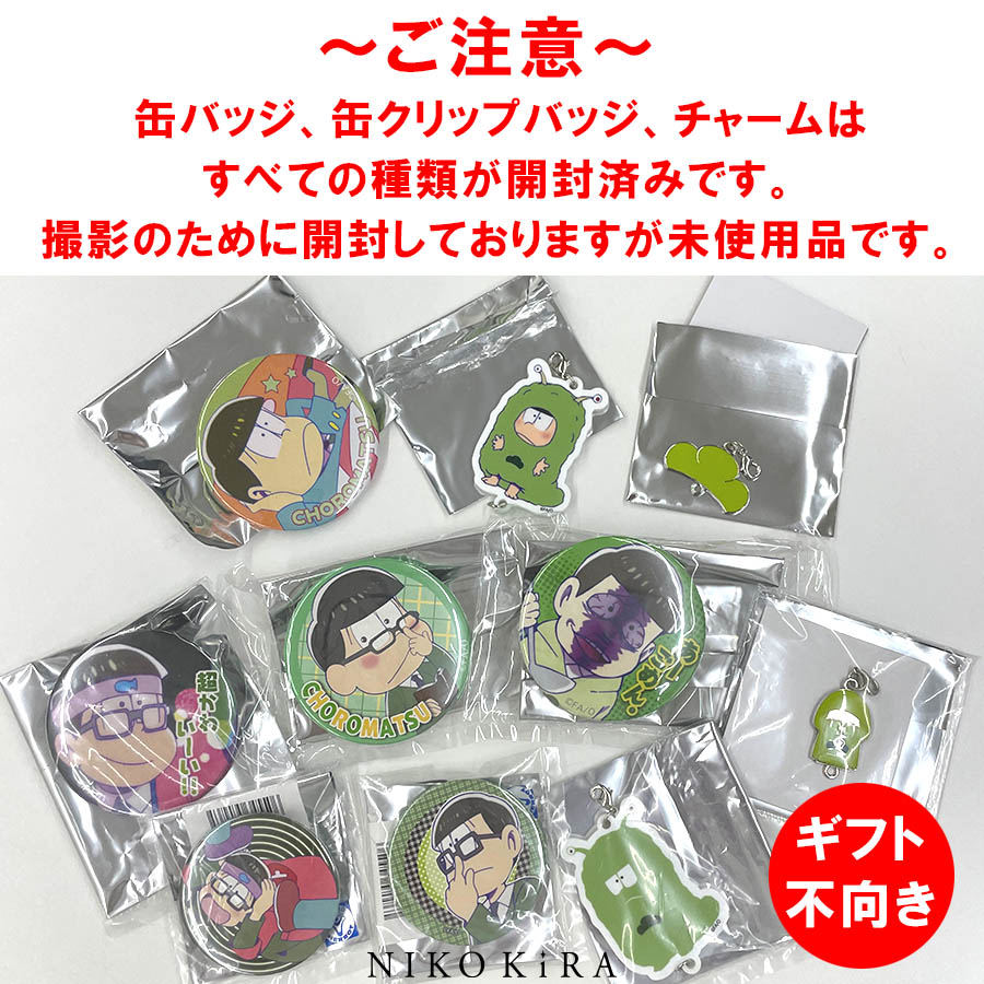 楽天市場】おそ松さん グッズ おそまつ おそ松 チョロ松 18点セット