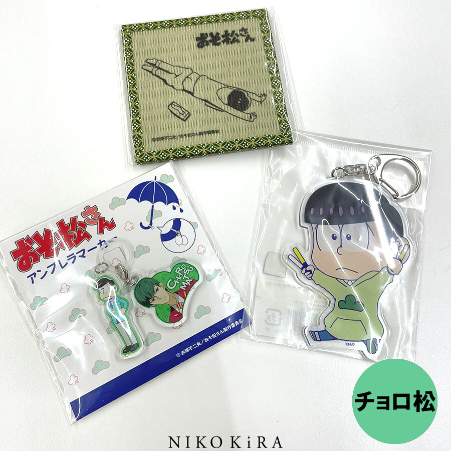 楽天市場】おそ松さん グッズ おそまつ おそ松 チョロ松 18点セット