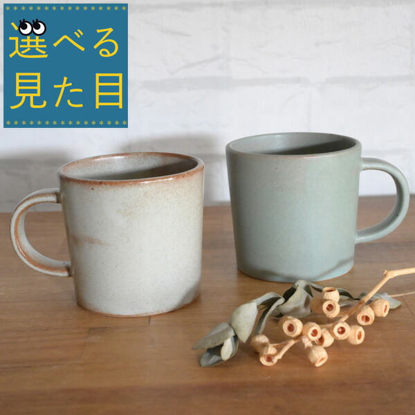 スタジオエム 食器 マグカップ」の人気商品一覧 | 安い商品を通販