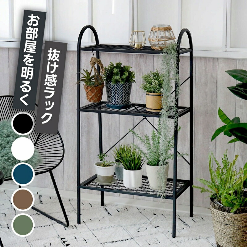 スチール ラック ガーデン」の人気商品一覧 | 安い商品を通販サイト