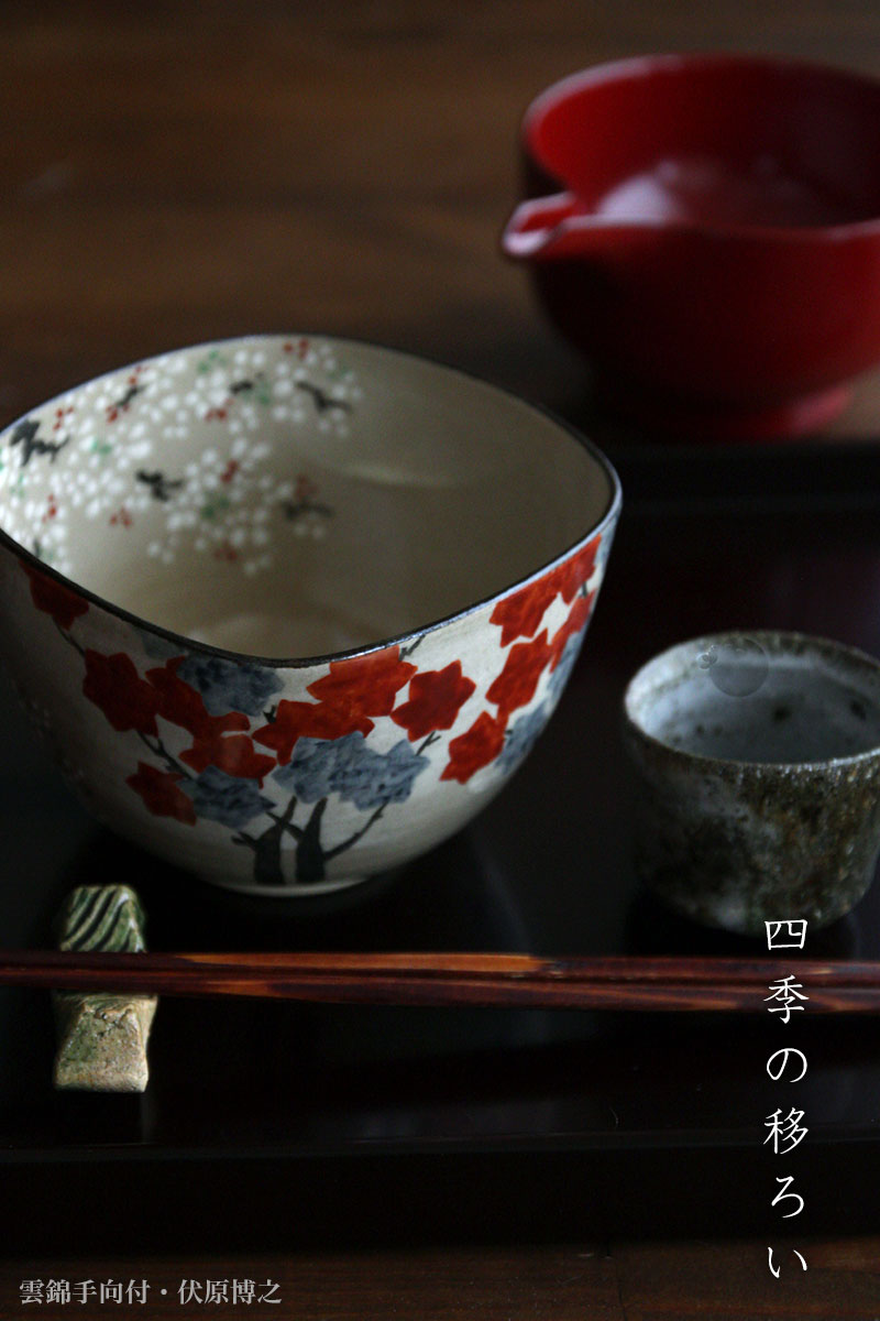 楽天市場】京焼：雲錦手向付・伏原博之《小鉢・12.2cm》 : 和食器の