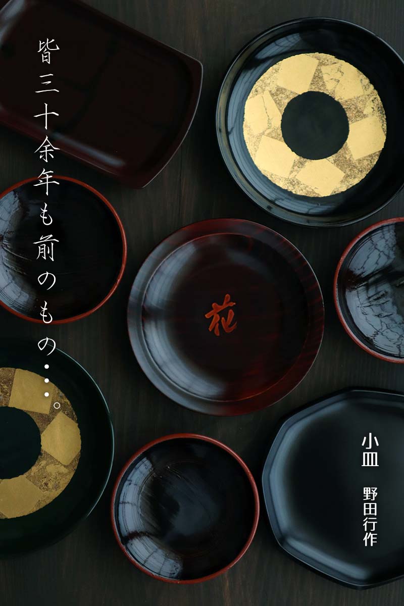 楽天市場】【現品限り！】金箔文黒蛇の目銘々皿・野田行作《小皿・15.0