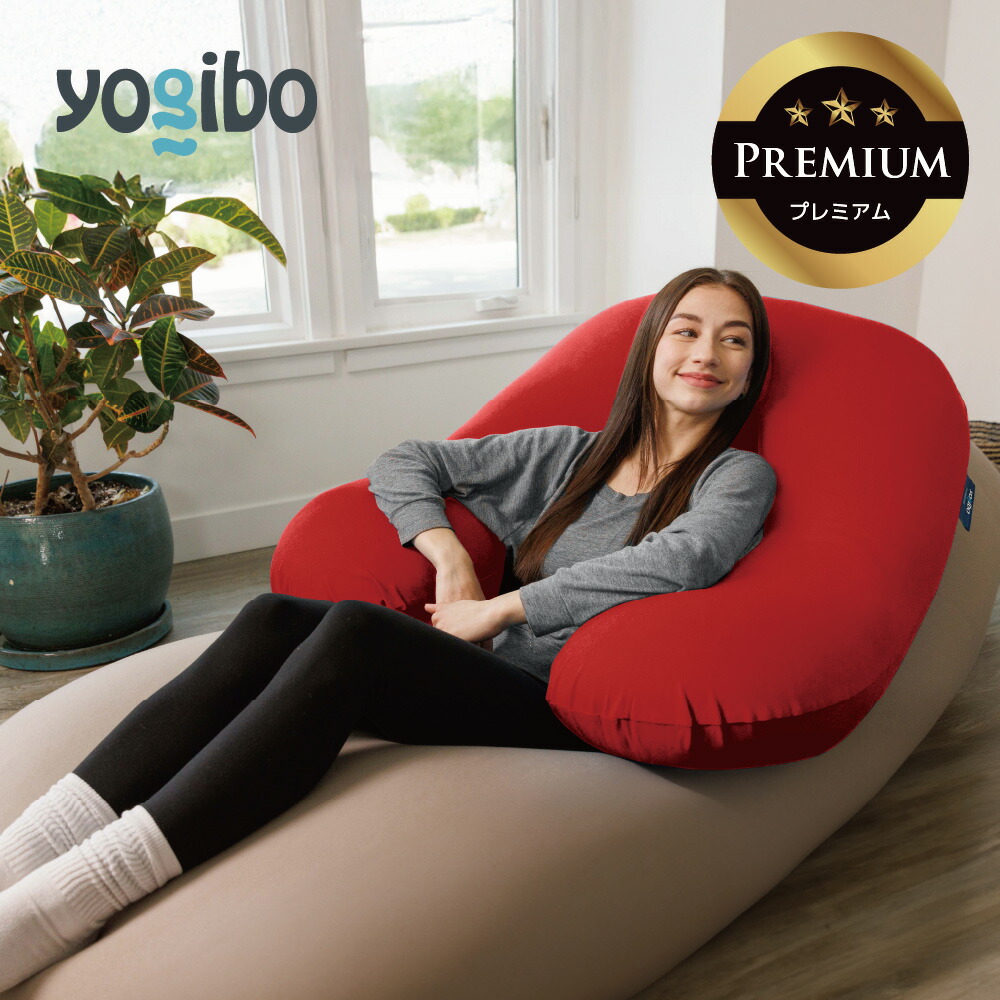 楽天市場】【まとめ買い最大P10倍】 Yogibo Support Premium