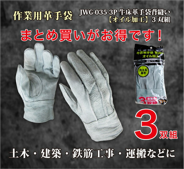 楽天市場】革手袋 作業用 手袋 牛床革背縫い 洗える オイル加工 3双組