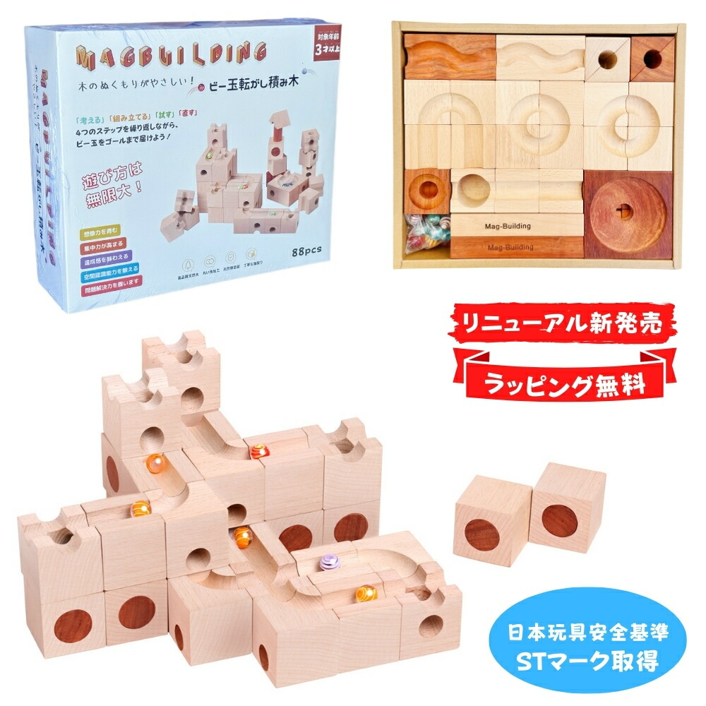 楽天市場】Mag-Building 知育玩具 積み木 おもちゃ ビー玉転がし 木製