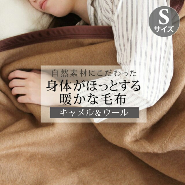 楽天市場】【2点以上最大P10倍！要ｴﾝﾄﾘｰ4日20時〜】 ブランケット 毛布