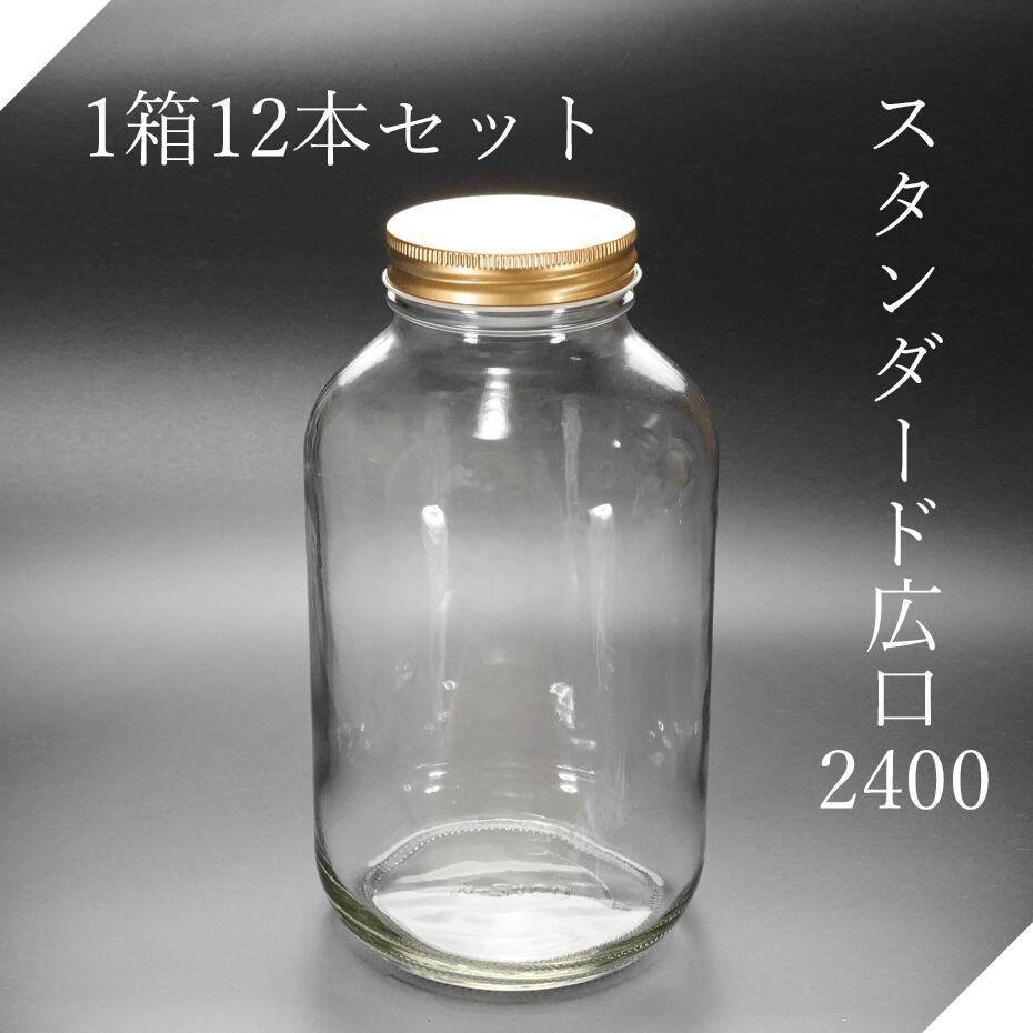 楽天市場】スタンダード広口2400 ガラス瓶 はちみつ 食料瓶 ガラス保存