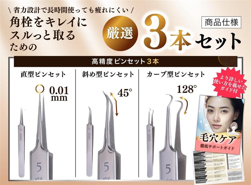 楽天市場】ピンセット 角栓 角栓取り 先端0.01mmでスルッと角栓が