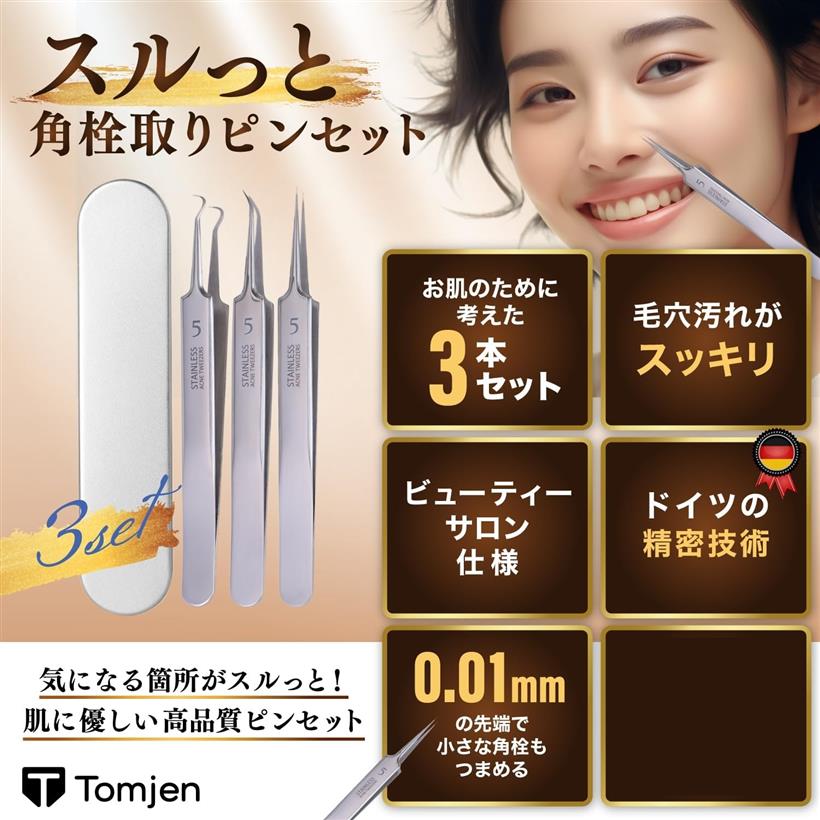 楽天市場】ピンセット 角栓 角栓取り 先端0.01mmでスルッと角栓が