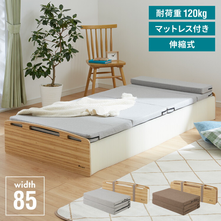ペーパーベッド」の人気商品一覧 | 安い商品を通販サイトから探す