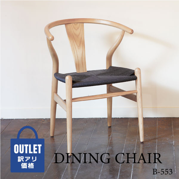楽天市場】＼アウトレット特別価格／ダイニングチェア 北欧家具 イス