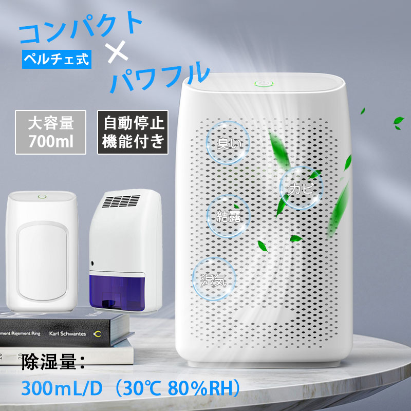 楽天市場】パワフル 除湿機 ペルチェ式 小型 コンパクト 強力除湿 除湿