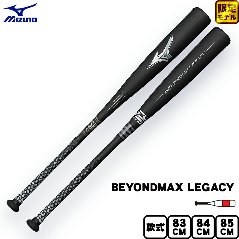 ビヨンドマックス レガシー 80」の人気商品一覧 | 安い商品を通販