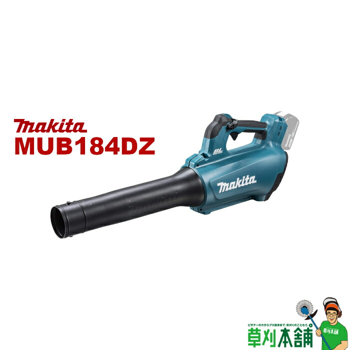 楽天市場】マキタ(makita) MUB184DZ 充電式ブロワ 本体のみ : ヤマタカ