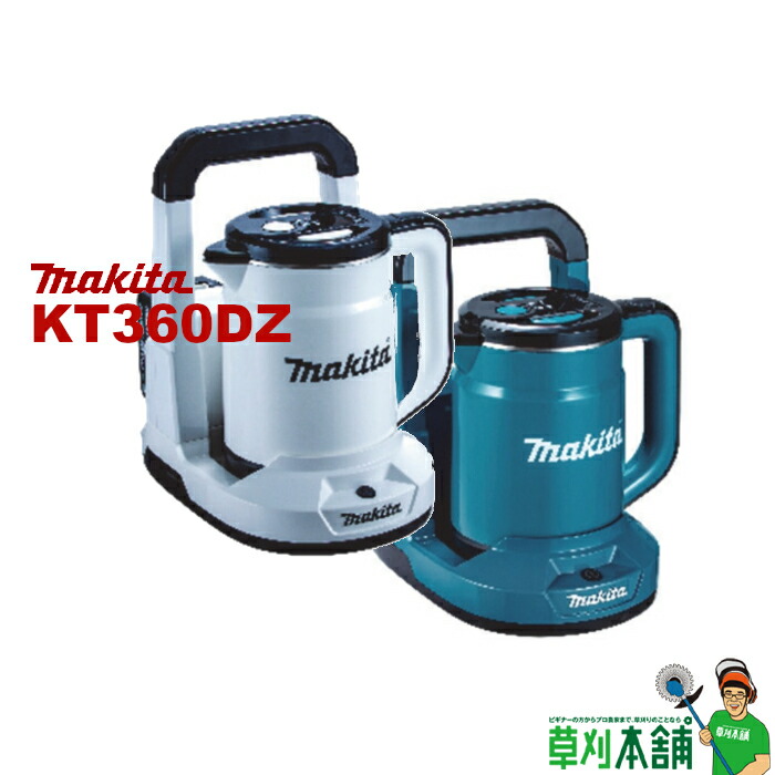 楽天市場】マキタ(makita) KT360DZ 充電式ケトル 36V(18V+18V) 本体