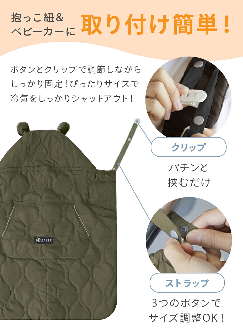 楽天市場】【楽天1位】(ケラッタ) 抱っこ紐 防寒 ケープ ベビーカー 冬