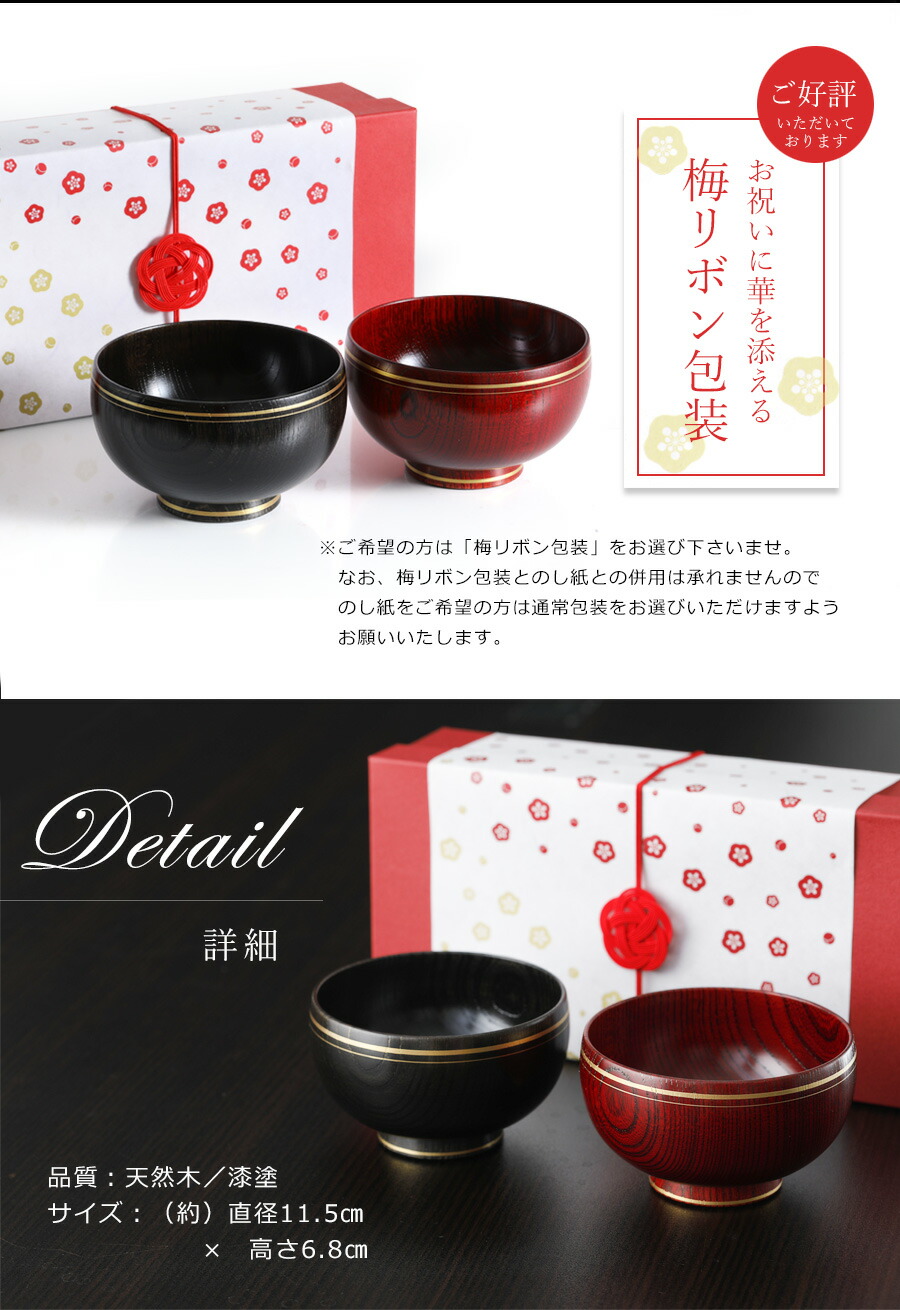 楽天市場】【宮内庁御用達 漆器 山田平安堂】 夫婦椀 金帯（ペア）割れ