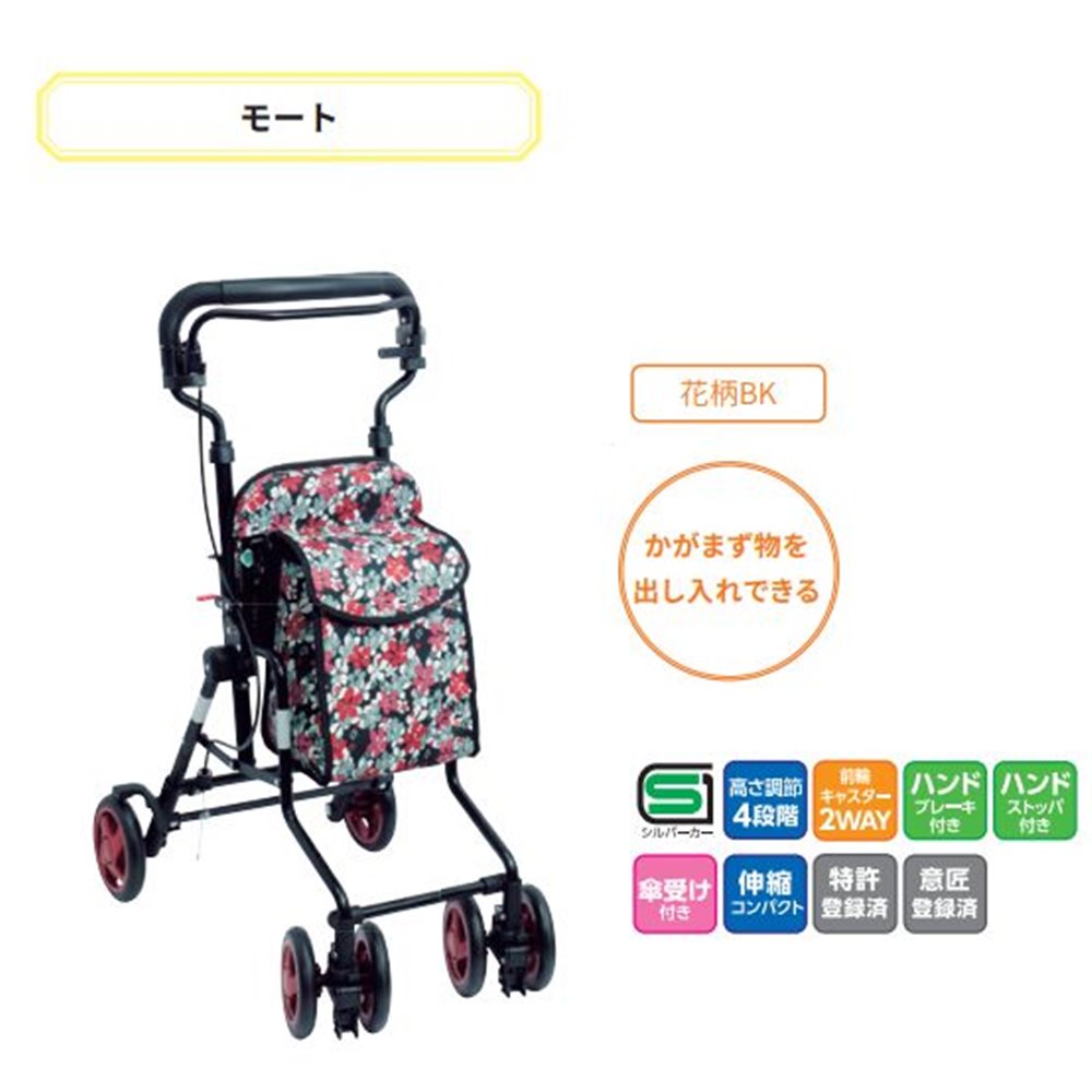 楽天市場】島製作所 モート [シルバーカー シニア 高齢 敬老 歩行補助