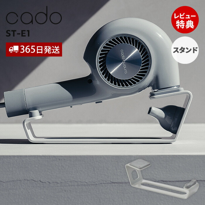 楽天市場】【365日出荷&当店限定特典付】cado カドー ヘアドライヤー