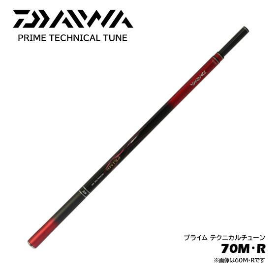 楽天市場】ダイワ/DAIWA プライム テクニカルチューン 70M・R小継渓流