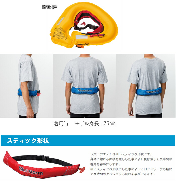 楽天市場】BLUESTORM BSJ-5920RS2 ソバーウエスト自動膨脹式 ライフ