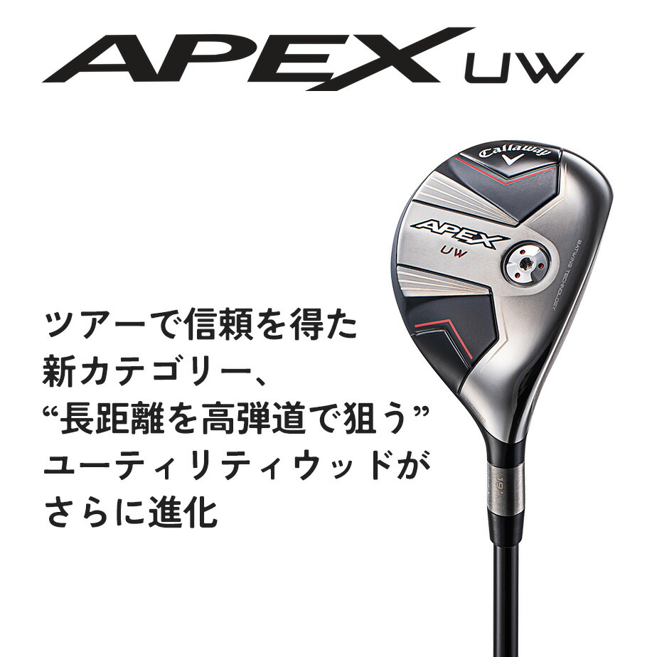楽天市場】キャロウェイ APEX UW ユーティリティウッド TENSEI 70 for