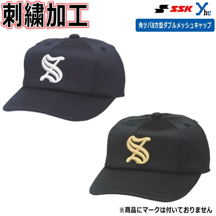 楽天市場】【ネーム刺繍加工】 SSK ベースボールキャップ ダブル