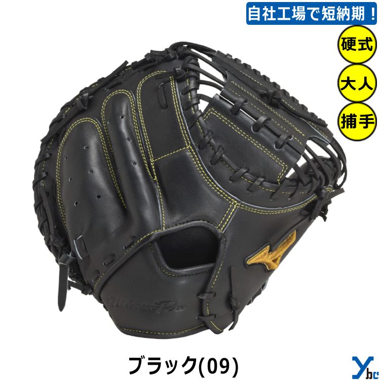 楽天市場】【刺繍サービス 硬式グローブ 捕手用 】 ミズノ ミズノプロ