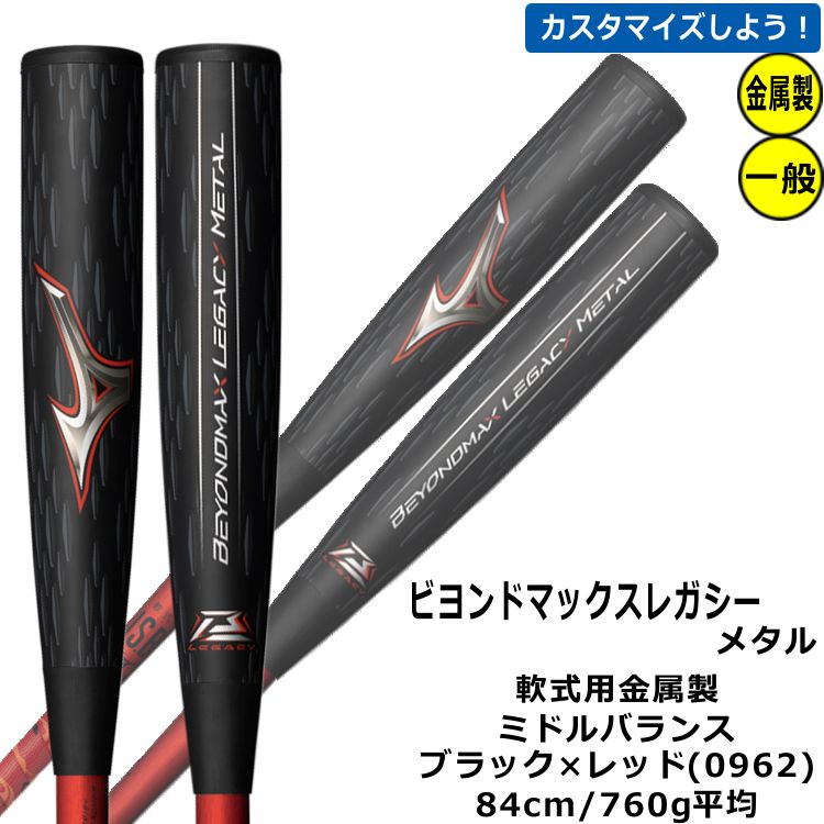 楽天市場】野球 【カスタマイズ 展示会限定商品】ミズノ ビヨンド