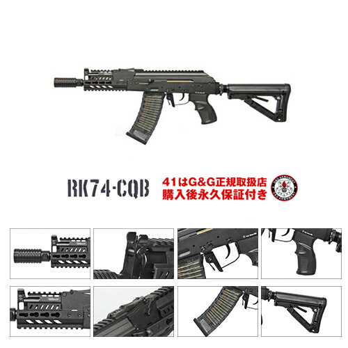 楽天市場】G&G RK74-CQB 東京マルイ BB弾も使用可 アサルトライフル