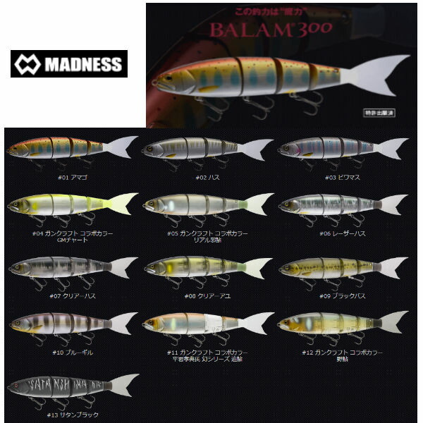 楽天市場】【MADNESS】マッドネス バラム 300 疑似餌 釣り