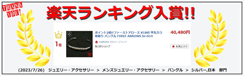 楽天市場】ポイント2倍!!ファーストアローズ K18付 甲丸カラ草彫り