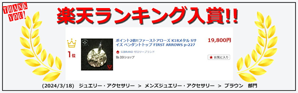 楽天市場】ポイント2倍!!ファーストアローズ K18メタル Sサイズ