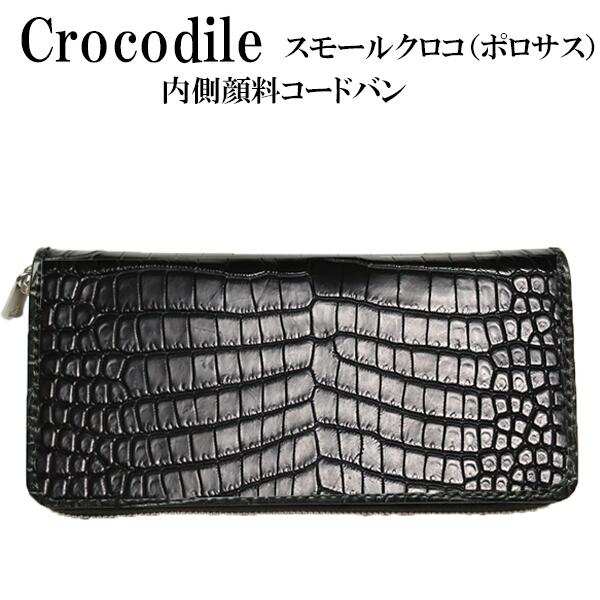 楽天市場】【スモールクロコダイル ラウンドファスナー 長財布】内側