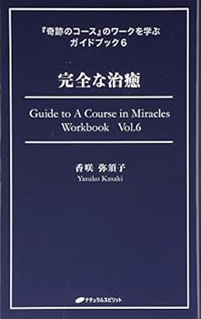 楽天市場】奇跡のコース ガイドブックの通販