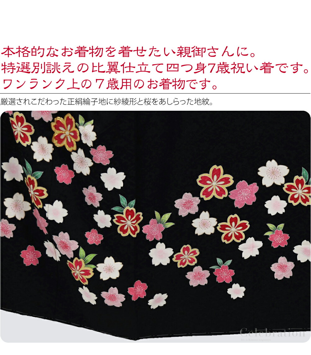 楽天市場】＼スーパーセール／ 七五三 着物 7歳 袷用 日本製 逸品 正絹