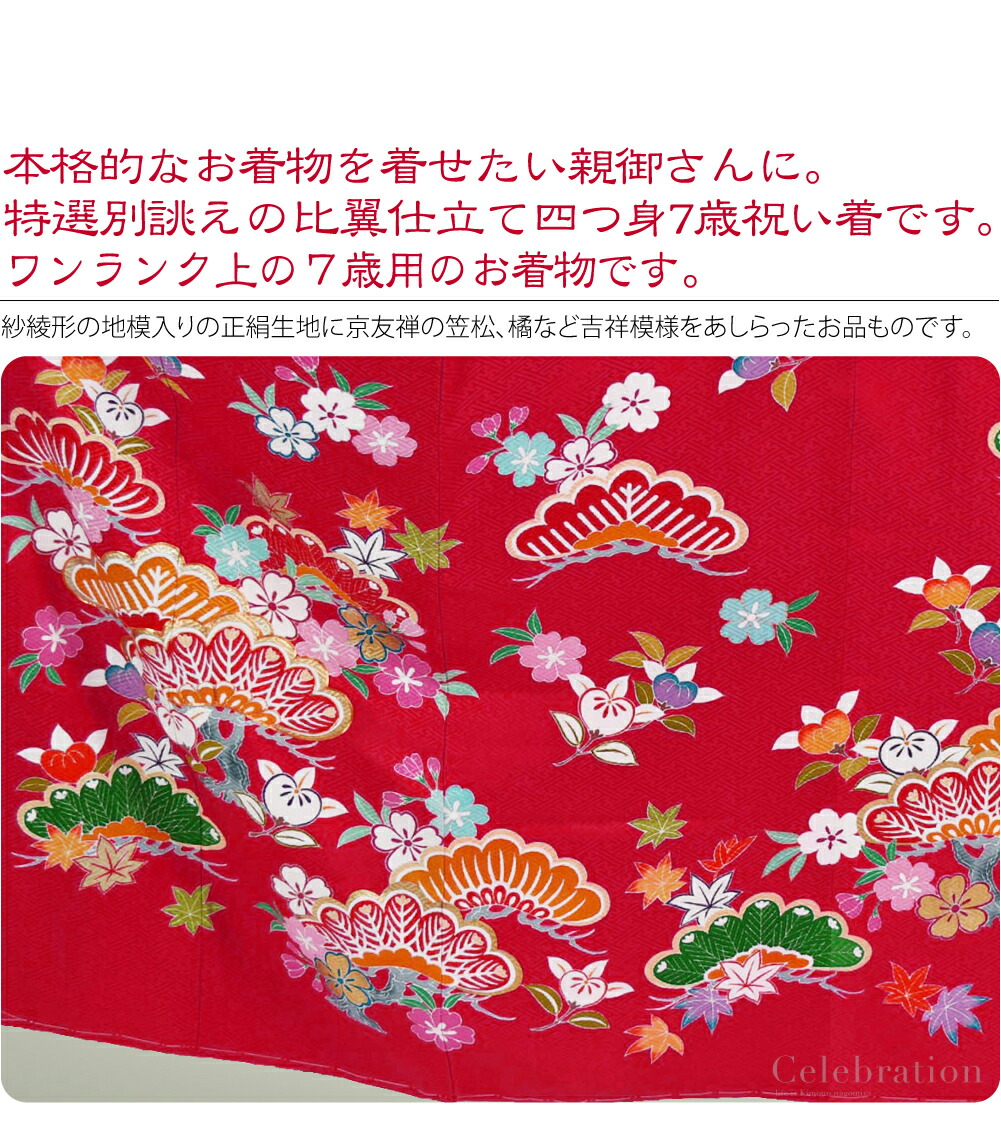 楽天市場】＼スーパーセール／ 七五三 着物 7歳 袷用 日本製 逸品 正絹