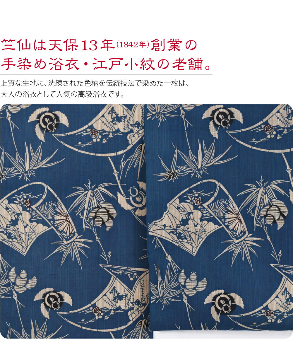 楽天市場】＼スーパーセール／ 反物 浴衣地 夏用 日本製 [竺仙] 奥州