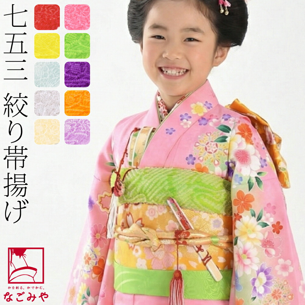 七五三　3歳　セット女児着物女の子アンティーク帯揚げ帯締めしごき 楽天市場】七五三 7歳 女の子 しごき・帯揚げの色が選べる着付け小物