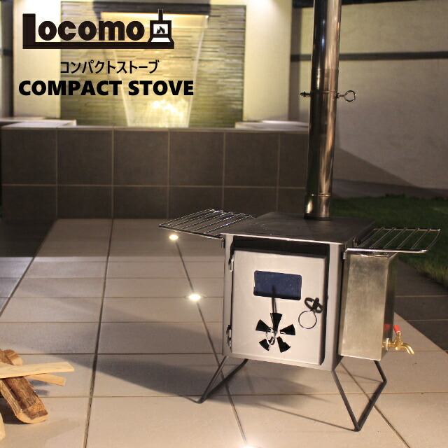 楽天市場】LOCOMO/ロコモ 薪ストーブ コンパクトストーブ COMPACT