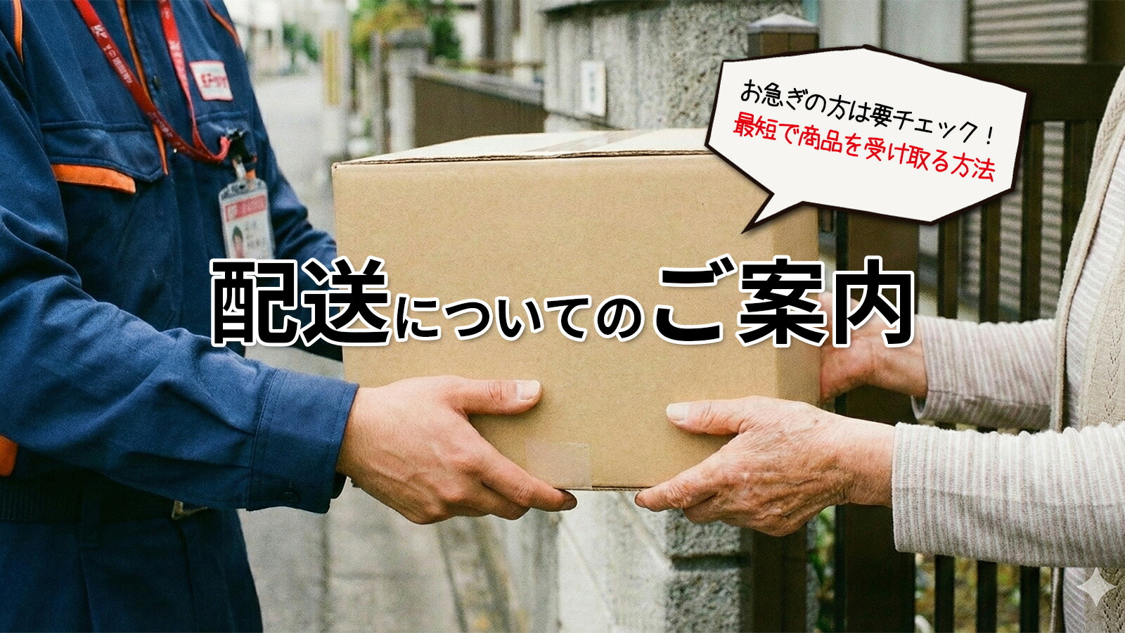 楽天市場 | 冷えとり靴下の841（ヤヨイ） - 配送について