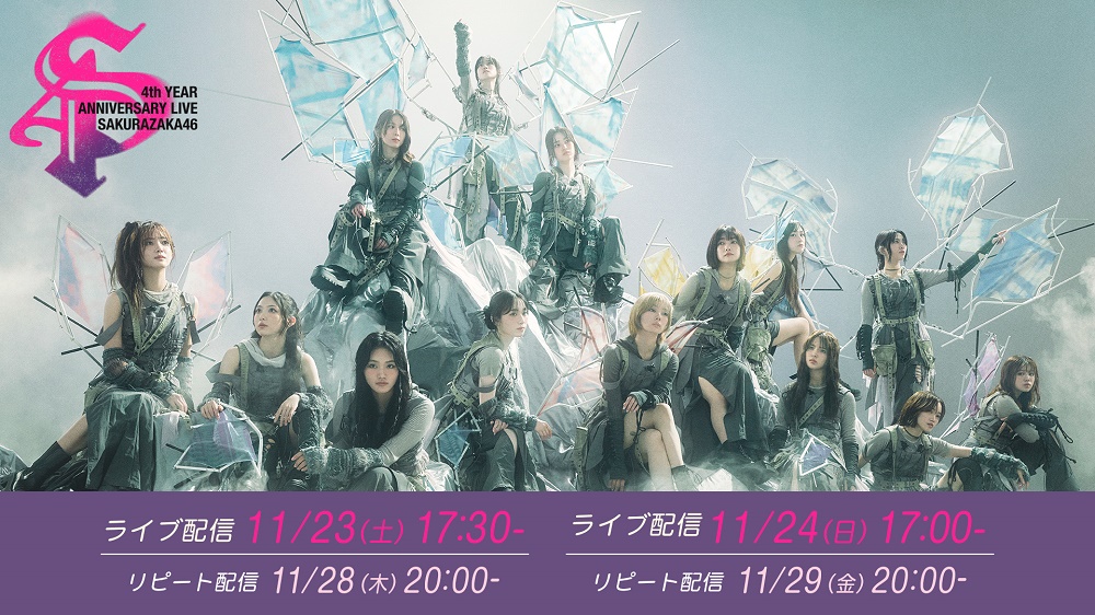 視聴チケット】 櫻坂46 4th YEAR ANNIVERSARY LIVE