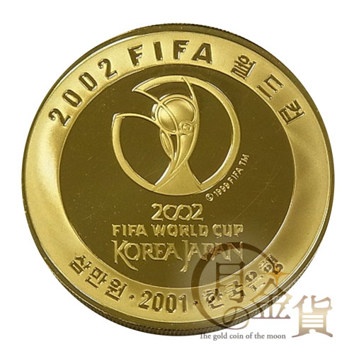 FIFAワールドカップ2002年日韓共催記念 30000ウォン金貨｜コイン買取