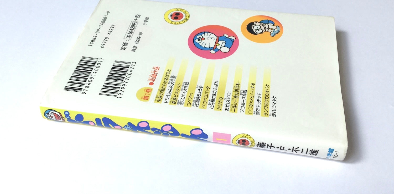 ドラえもん (1) – Tsubaki japanese bookstore