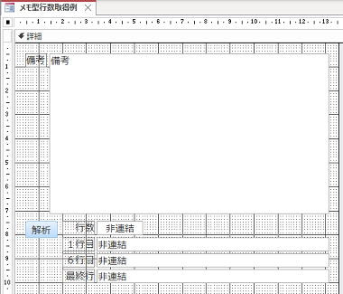 Access Tips #727 メモ型(長いテキスト)データの行数やn行目を調べる