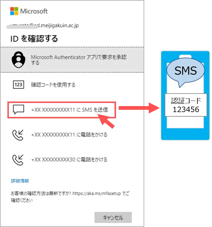 多要素認証：【アプリ認証（MS Authenticator）】が使用できない時の