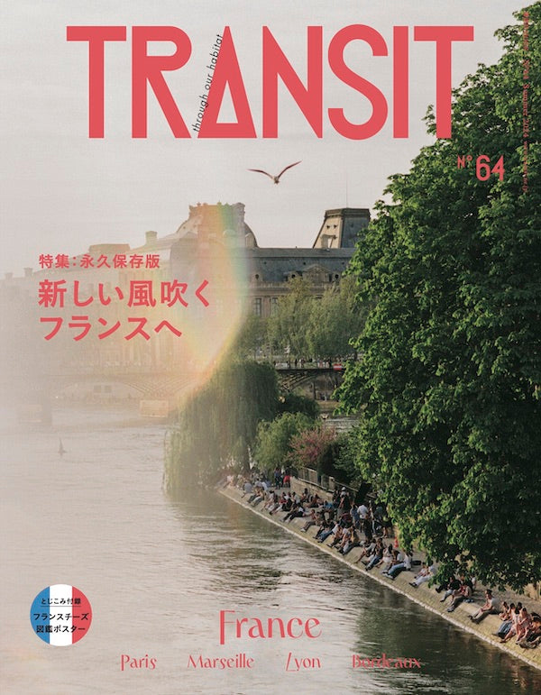 TRANSIT 最新号・バックナンバー – TRANSIT STORE